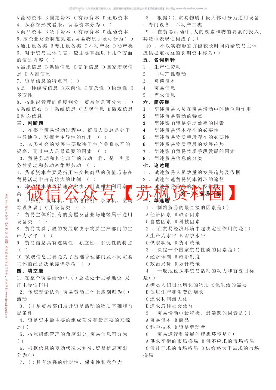 贸易经济学